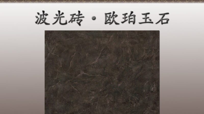 通体大理石瓷砖定制，揭秘厂家生产流程